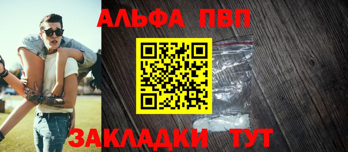 A-PVP Соль Саранск