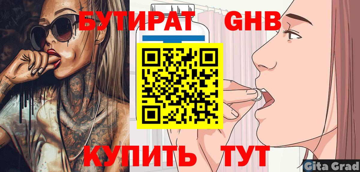 Саранск  БУТИРАТ жидкий экстази  Бутират  Вход с VPN 