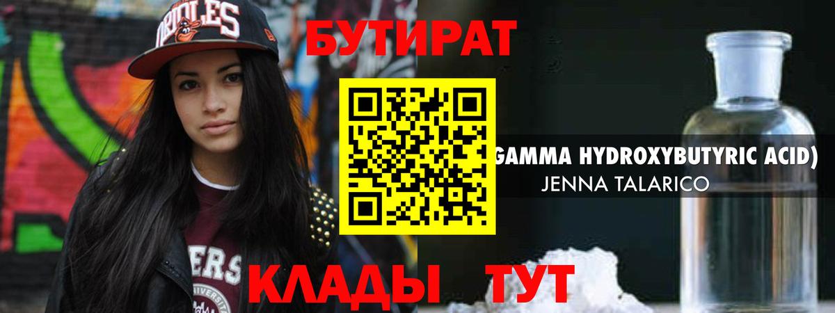 БУТИРАТ бутик Саранск
