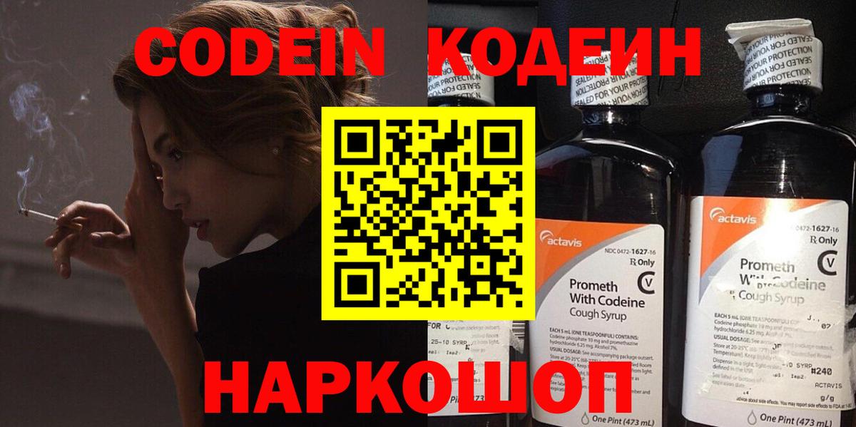 Codein Purple Drank Саранск