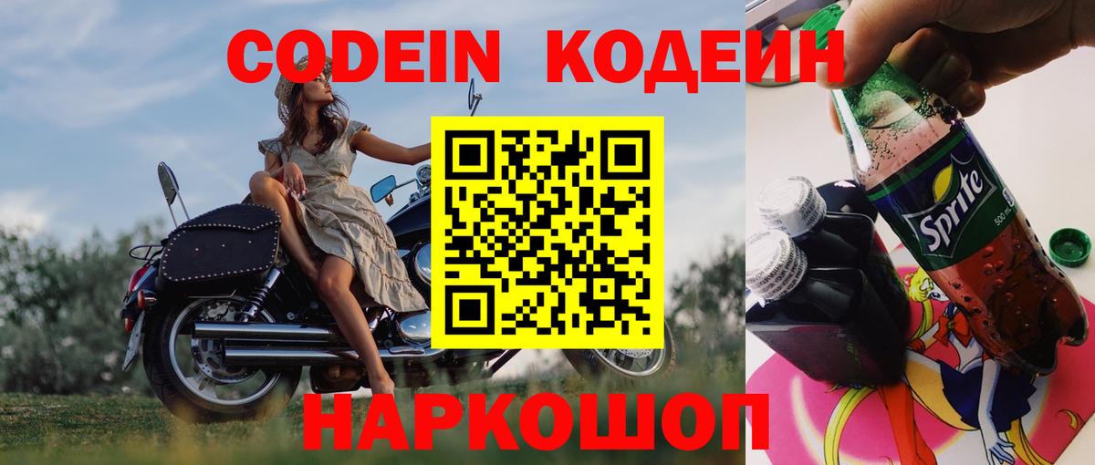 Саранск  Кодеин напиток Lean (лин)  Вход с VPN 