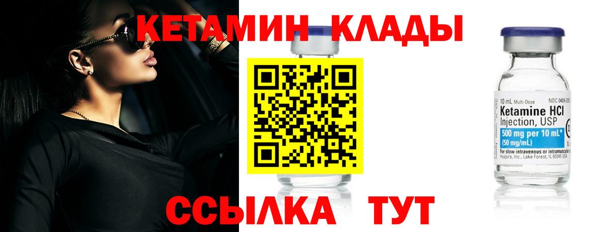 КЕТАМИН VHQ Саранск